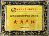 深圳市僑商國際會員單位