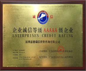 企業誠信等級5A級企業
